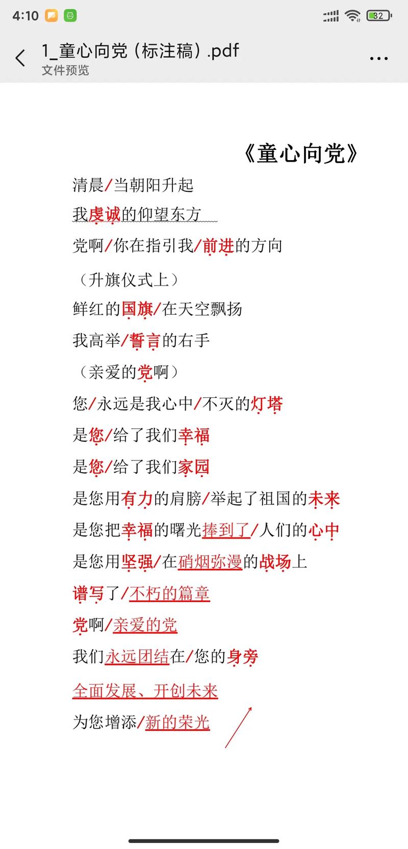 诗歌 童心向党-图3