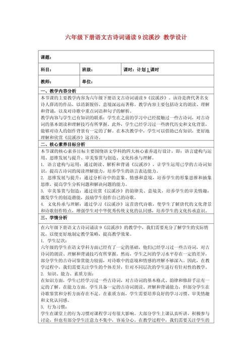 诗歌鉴赏专题教学设计，诗歌鉴赏专题教学设计模板-图1