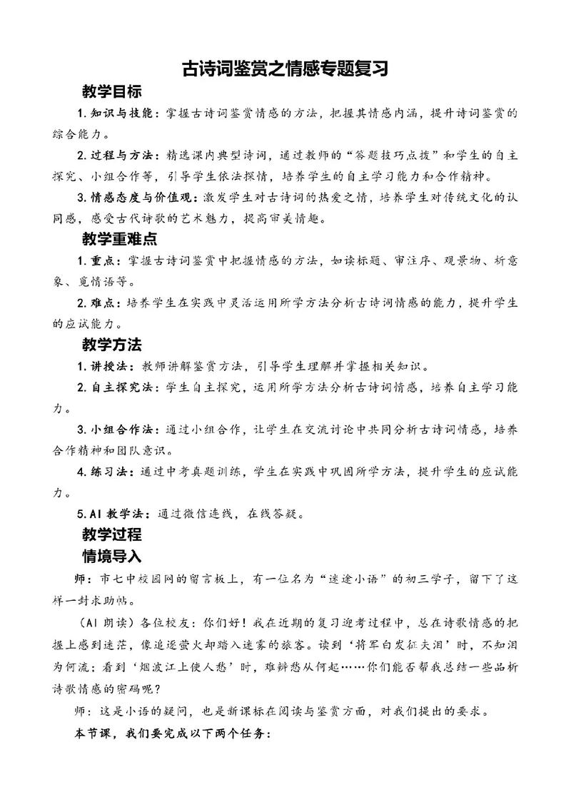 诗歌鉴赏专题教学设计，诗歌鉴赏专题教学设计模板-图3