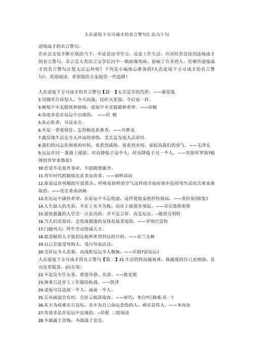 逆境中成长的名人名言,关于在逆境中成长的名人名言-图1 逆境中成长的名人名言,关于在逆境中成长的名人名言-图1