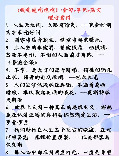 逆境中成长的名人名言,关于在逆境中成长的名人名言-图2 逆境中成长的名人名言,关于在逆境中成长的名人名言-图2