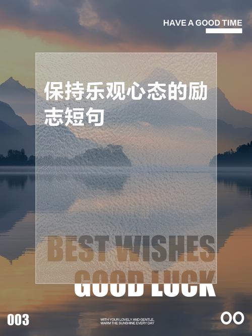 有关乐观的名言,有关乐观的名言警句-图3 有关乐观的名言,有关乐观的名言警句-图3