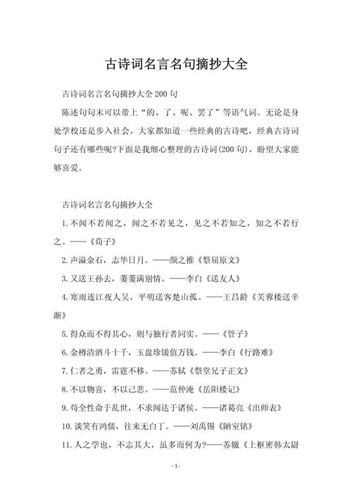 名言名句诗句，名言名句诗句大全-图1