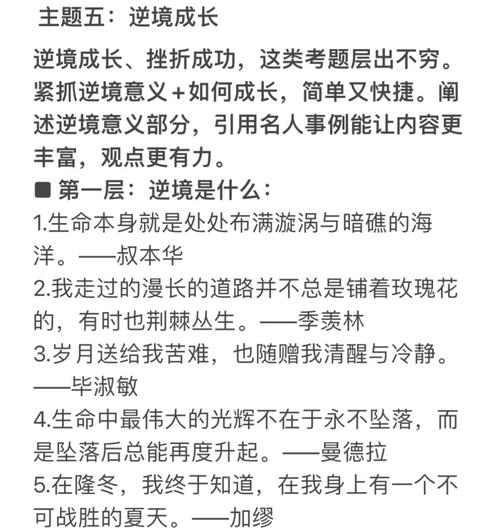 感谢给我逆境的人名言，感谢给我逆境的人名言句子-图1