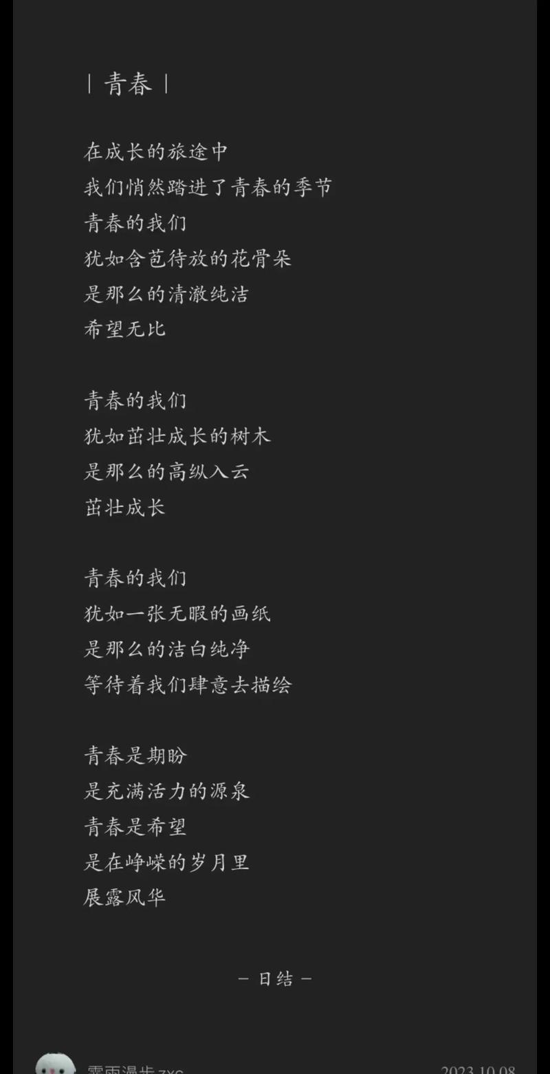 青春啊青春诗歌，青春啊青春诗歌朗诵-图1