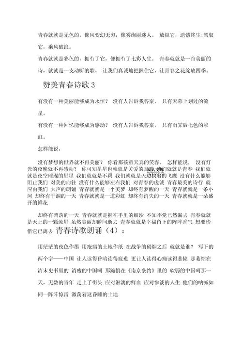 青春啊青春诗歌，青春啊青春诗歌朗诵-图3