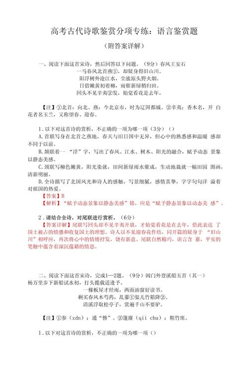 2013年高考诗歌鉴赏,2013年高考诗歌鉴赏真题汇编-图1 2013年高考诗歌鉴赏,2013年高考诗歌鉴赏真题汇编-图1