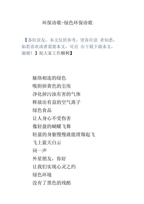 环保小卫士的诗歌-图2