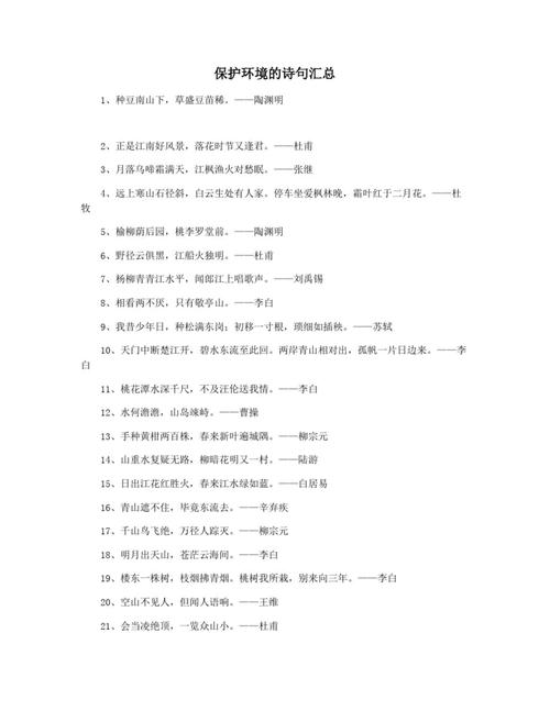 环保小卫士的诗歌-图3