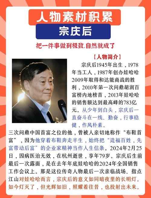 宗庆后名言，宗庆后名言名句-图2