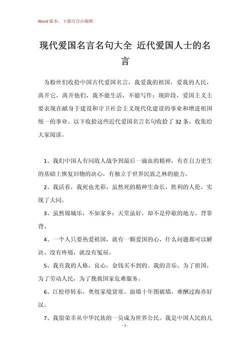 爱国爱国名言，爱国爱国名言名句-图3