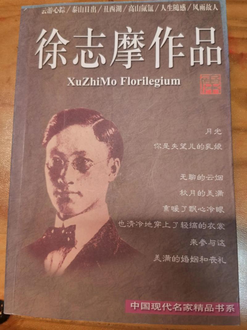 徐志摩关于生日的诗歌，徐志摩关于生日的诗歌有哪些-图2