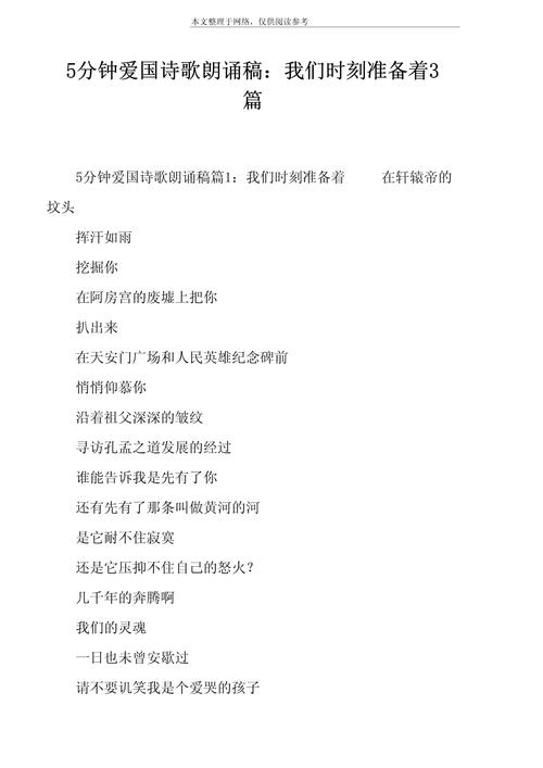 爱国爱家爱校诗歌朗诵-图1