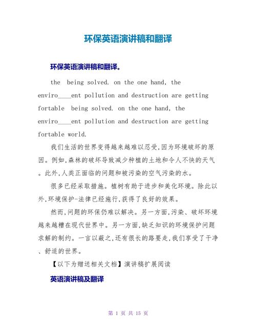 环保的诗歌英语,环保的诗歌英语翻译-图2 环保的诗歌英语,环保的诗歌英语翻译-图2