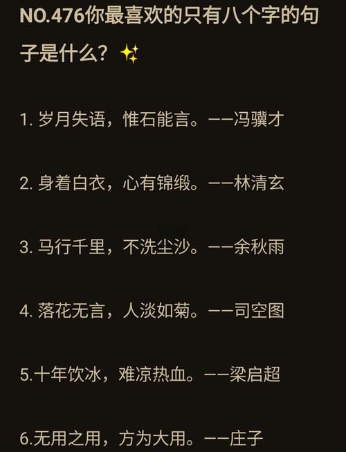 八个字的名言，八个字的名言警句-图1