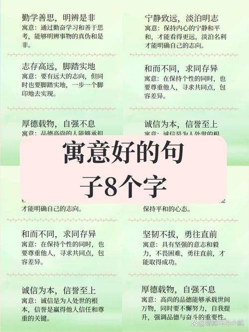 八个字的名言，八个字的名言警句-图3