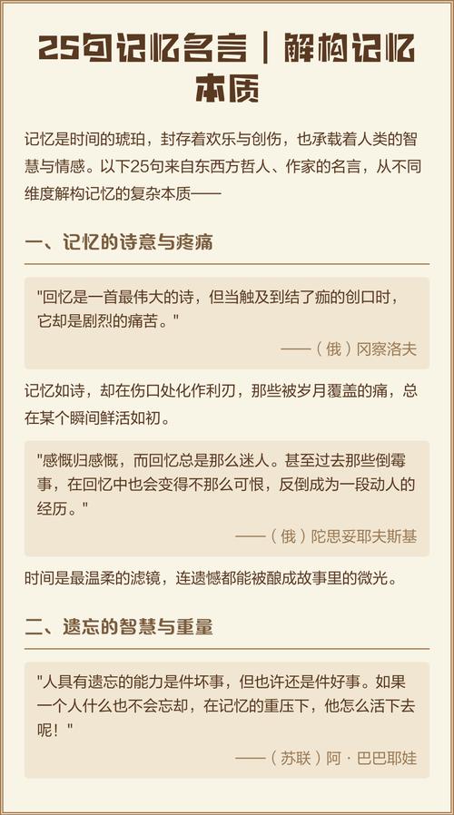 记忆 名言-图1
