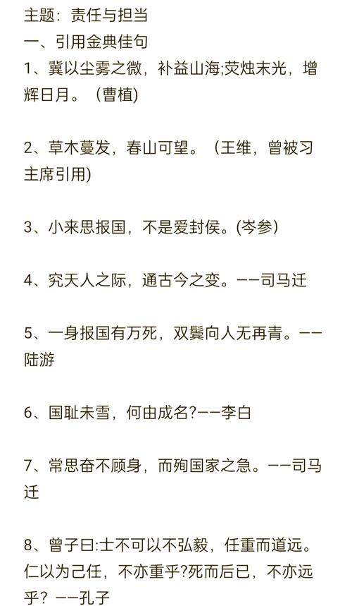 有关担当的名言警句,有关担当的名言警句摘抄-图1 有关担当的名言警句,有关担当的名言警句摘抄-图1
