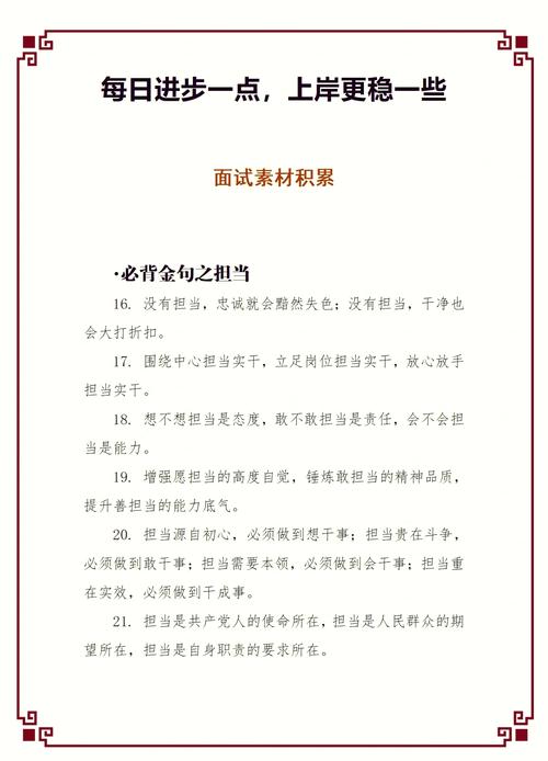 有关担当的名言警句,有关担当的名言警句摘抄-图2 有关担当的名言警句,有关担当的名言警句摘抄-图2