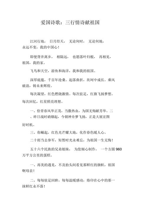 诗歌自创祖国,诗歌自创祖国情-图2 诗歌自创祖国,诗歌自创祖国情-图2