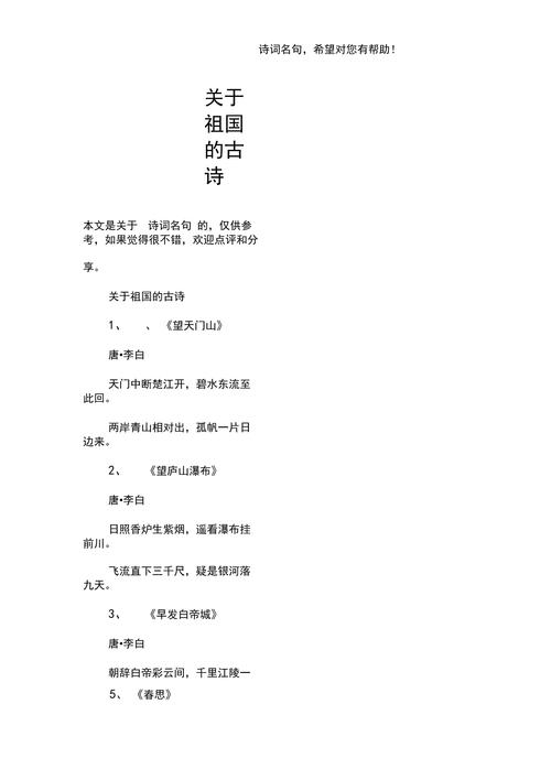 诗歌自创祖国,诗歌自创祖国情-图3 诗歌自创祖国,诗歌自创祖国情-图3