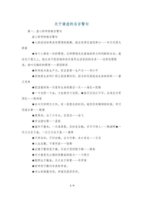 表示谦虚的名言警句-图3