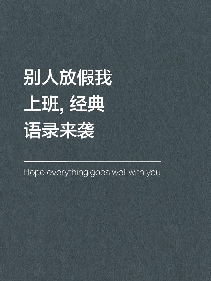 关于假期名人名言，关于假期名人名言有哪些-图2