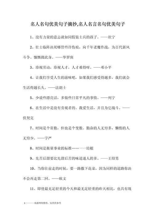 用心体会生活的名言,用心体会生活的名言名句-图3 用心体会生活的名言,用心体会生活的名言名句-图3