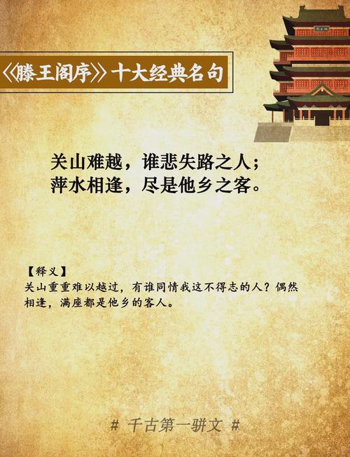 王勃名言名句-图3 王勃名言名句-图3
