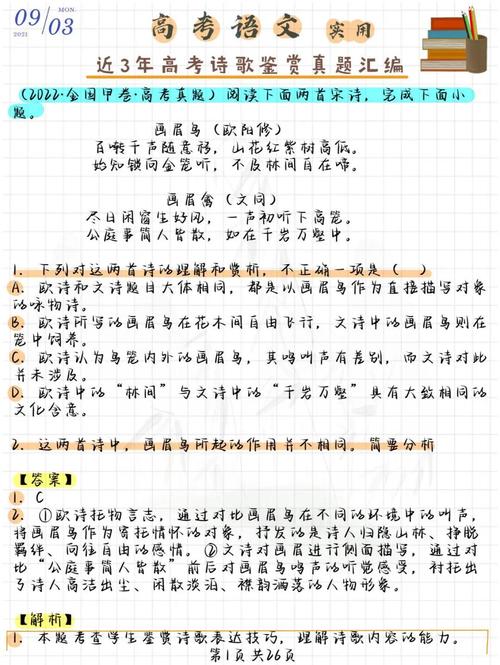 2014高考诗歌鉴赏，2014高考诗歌鉴赏汇编-图1