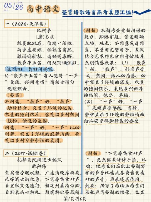 2014高考诗歌鉴赏，2014高考诗歌鉴赏汇编-图3