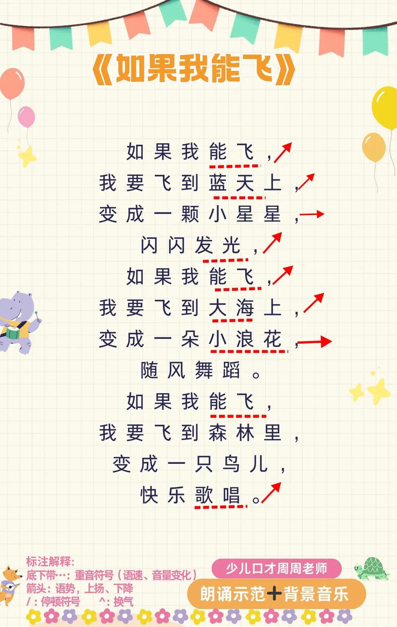 二年级诗歌朗诵大全，二年级诗歌朗诵大全100首-图1