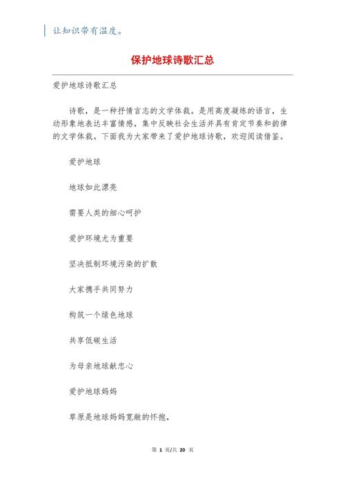 爱护环境小诗歌-图1
