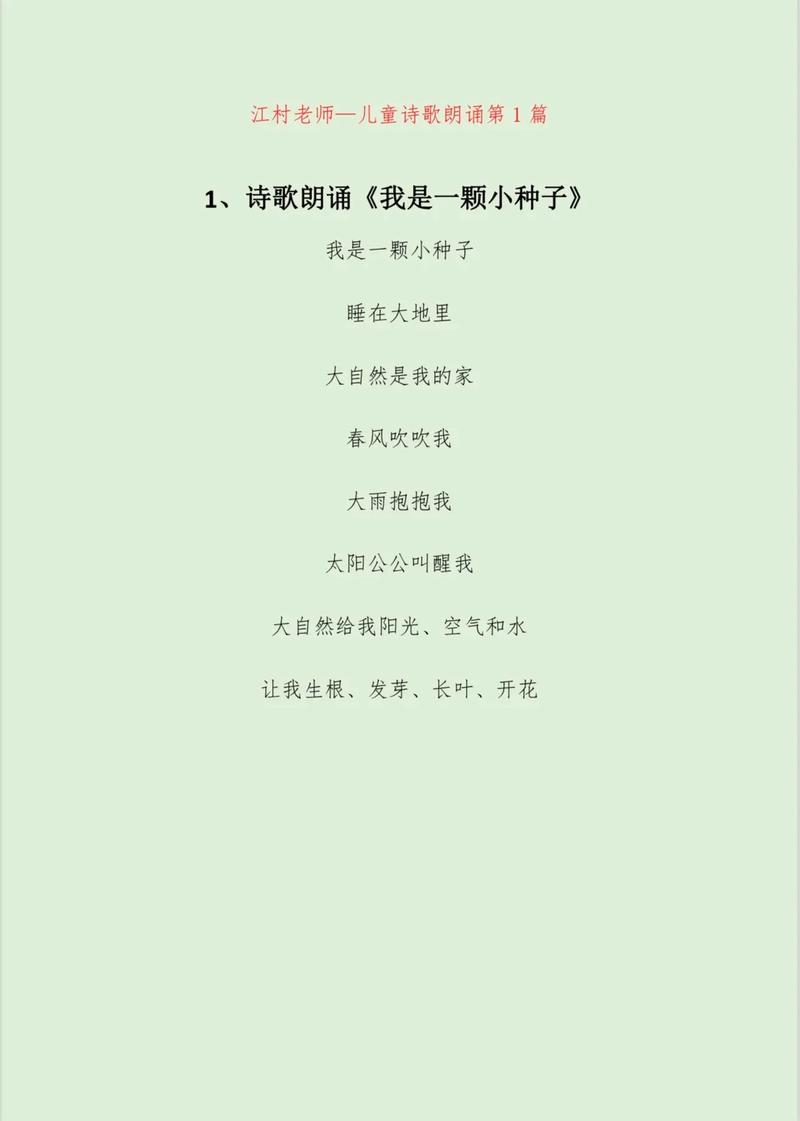 小班适合的诗歌，小班适合的诗歌朗诵-图2