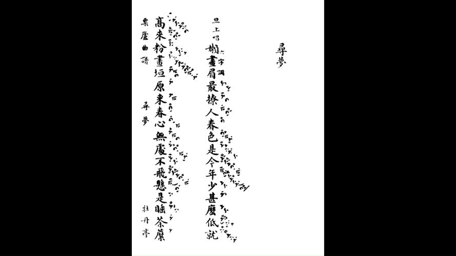 昆曲偷诗歌，昆曲偷诗唱词-图3