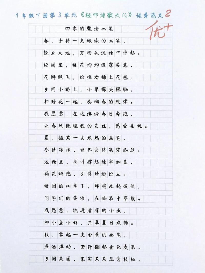 作文一道诗歌-图2