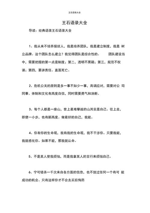 王石名言,王石名言经典语录-图1 王石名言,王石名言经典语录-图1