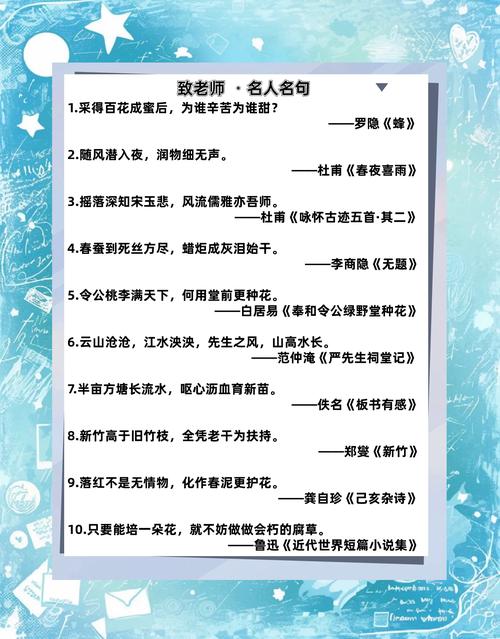 教师名言大全，教师名言大全集-图3