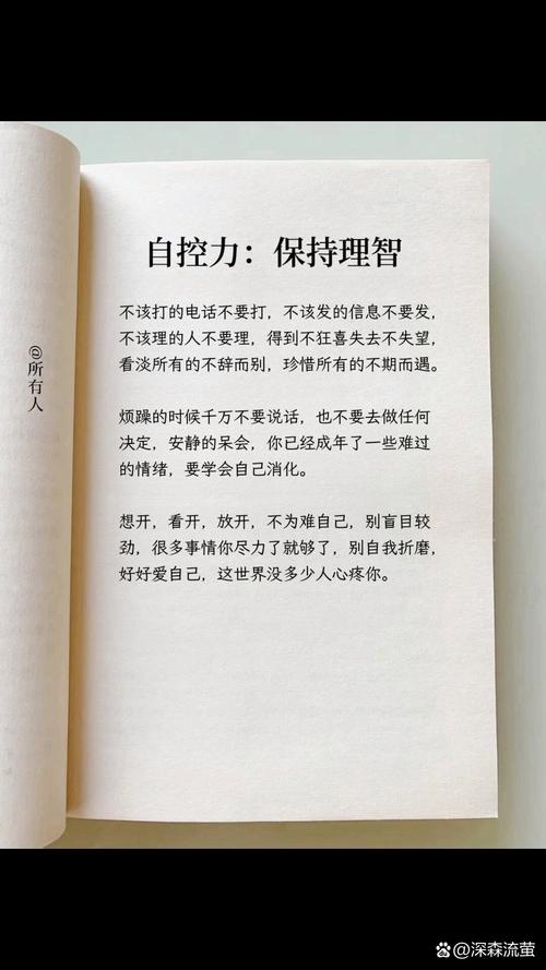 关于自控的名言，关于自控的名言警句-图1