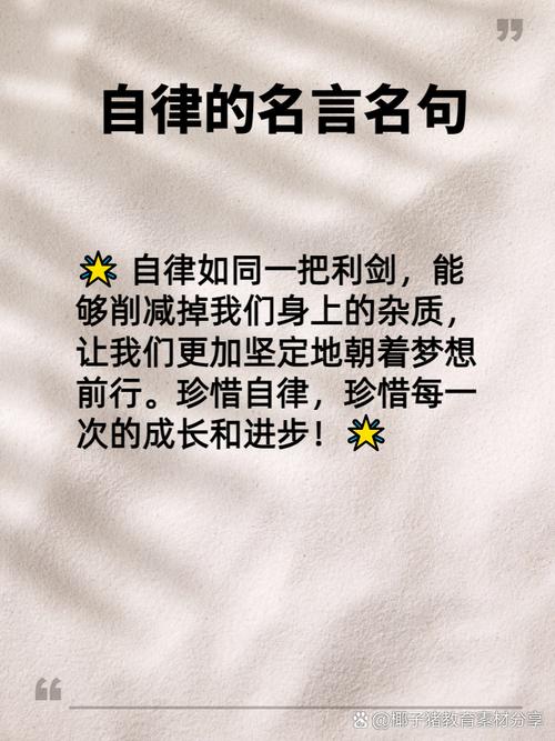 关于自控的名言，关于自控的名言警句-图2