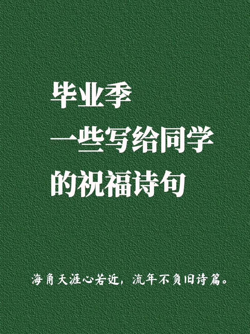 毕业典礼的诗歌-图1 毕业典礼的诗歌-图1