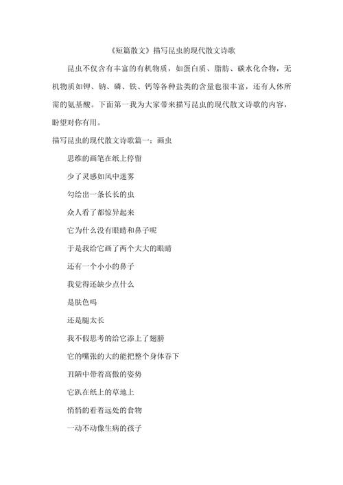 散文诗歌大全300字-图2