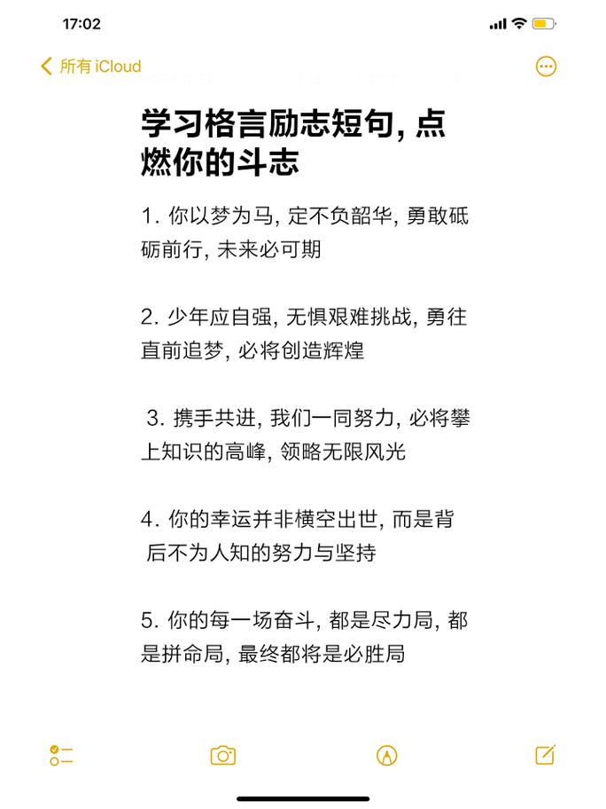 描写学习的名言警句-图1 描写学习的名言警句-图1