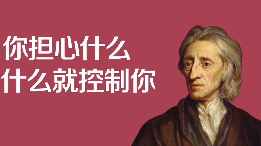 洛克名言有何深意？-图1