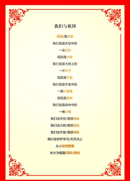 爱祖国诗歌-图1 爱祖国诗歌-图1