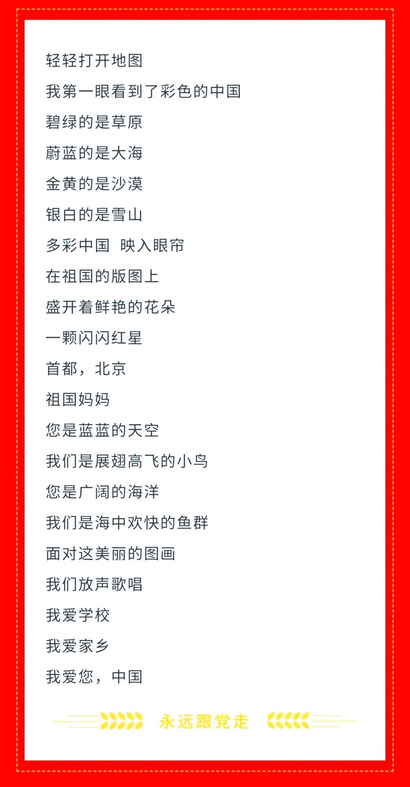 爱祖国诗歌-图2 爱祖国诗歌-图2