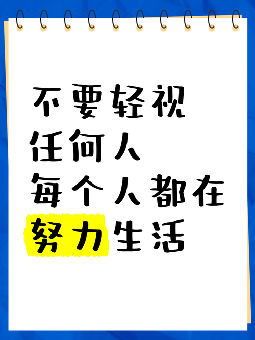 轻视的名言为何被轻视？-图1