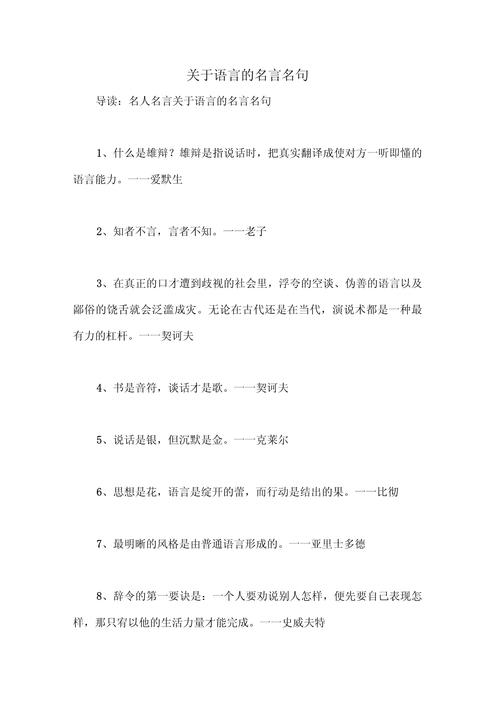 语言名言，藏着怎样的智慧？-图2