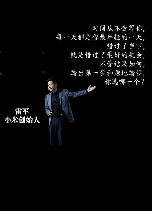 雷军名言有何深意？-图1