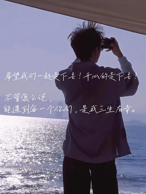 王俊凯个人名言,王俊凯个人名言名句-图3 王俊凯个人名言,王俊凯个人名言名句-图3